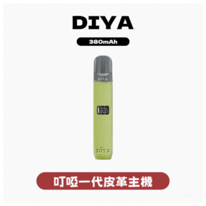 DIYA叮啞電子煙皮革系列一代主機-通用1代電子煙【五色可選】